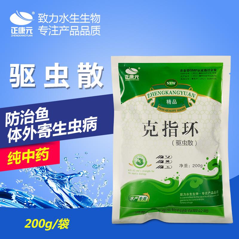 克指环 杀鱼体指环虫、车轮虫  杀指环虫  杀车轮虫