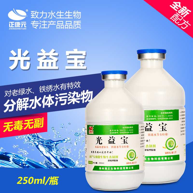 光益宝  调水，分解水体污染物