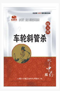 车轮斜管杀，杀车轮虫、斜管虫  杀斜管虫