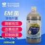 Em菌母液 调水，平衡ph值