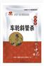车轮斜管杀，杀车轮虫、斜管虫