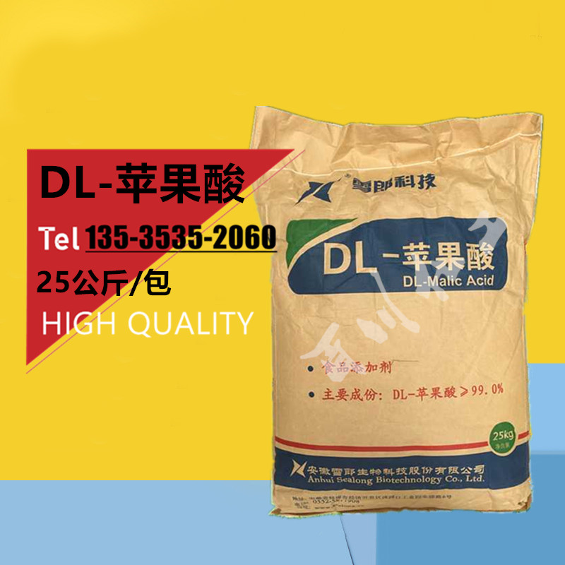 安微雪朗DL-苹果酸 DL-羟基丁二酸 羟基琥珀酸 食品酸味