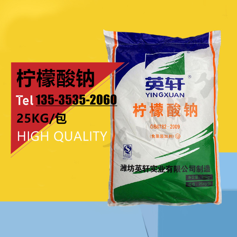 山东英轩食品级柠檬酸钠 食品酸味剂 食品调味剂、防腐剂