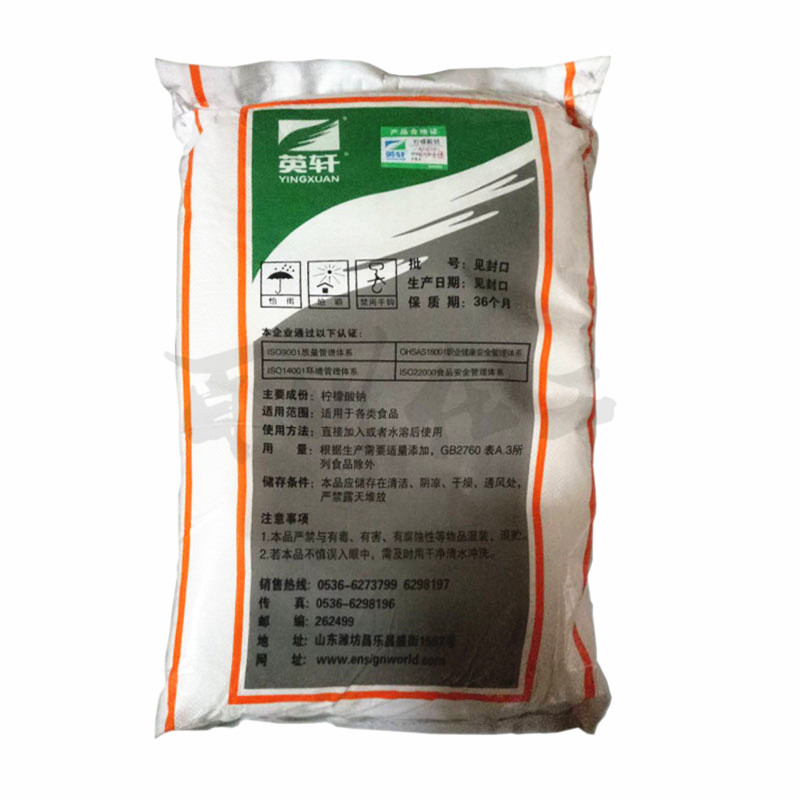 山东英轩食品级柠檬酸钠 食品酸味剂 食品调味剂、防腐剂