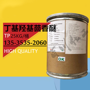 印度原装进口丁基羟基茴香醚 丁基大茴醚 食品抗氧剂