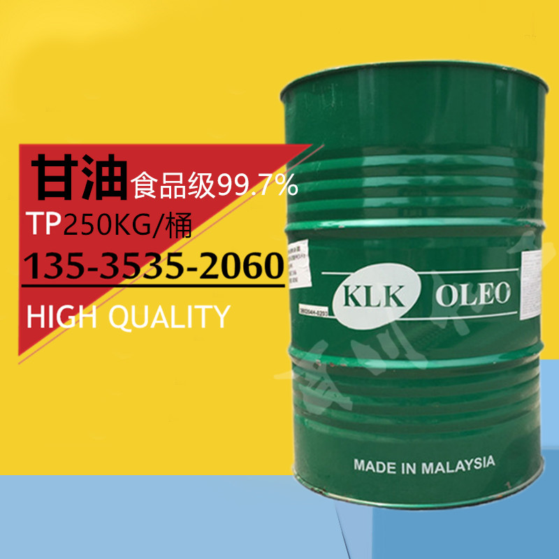 马来西亚KLK丙三醇 天然甘油食品级添加剂 保水剂