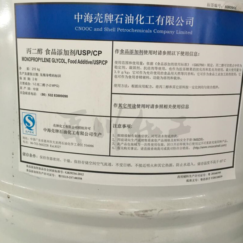 中海壳牌丙二醇 甲基乙二醇食品级99.9 原装现货出售