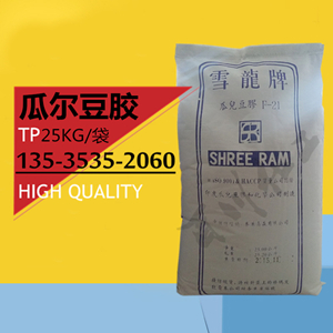 印度雪龙瓜尔豆胶 食品级增稠剂乳化剂稳定剂