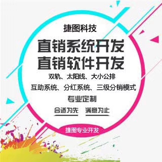 浅析B2B2C多用户系统商城开发流程 多用户商城开发 拆分 分红 返利盘 互助直销系统开发