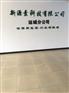 河北省大城县环保燃油厂家电话