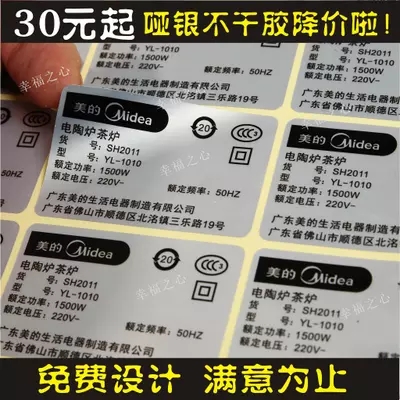 产品标签电器商标印刷PVC不干胶