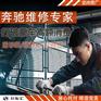 奔驰Vito车发动机故障维修到底贵不贵