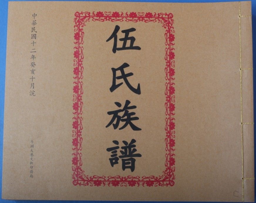 福州族谱编辑印刷  家谱编辑印刷  族谱修订  家谱修订