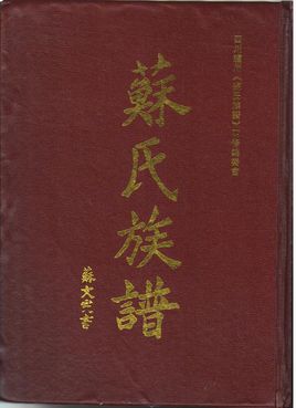 福州族谱编辑印刷  家谱编辑印刷  族谱修订  家谱修订