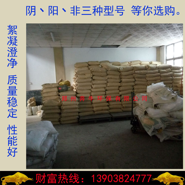 优质聚丙烯酰胺厂家批发 净水聚丙烯酰胺  非离子聚丙烯酰胺