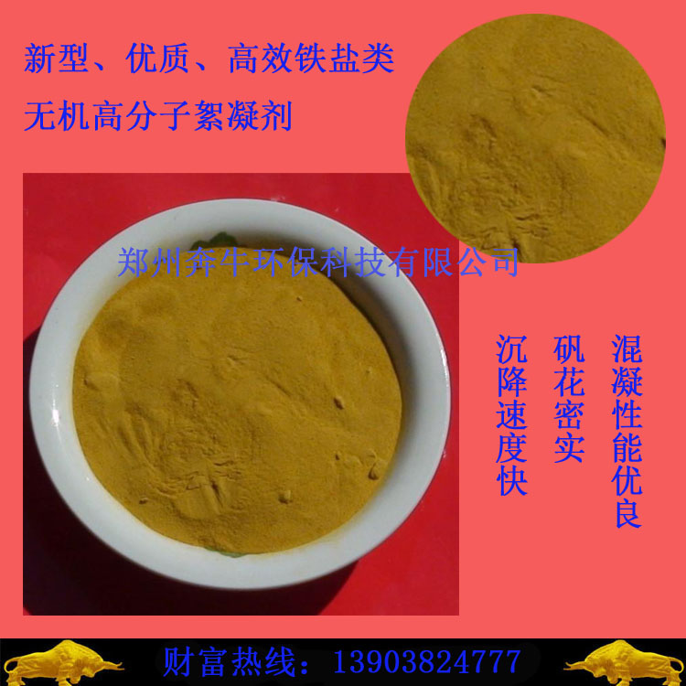 优质聚合硫酸铁厂家直销 水处理聚合硫酸铁价格  优质聚合硫酸铁价格  聚合硫酸铁用途
