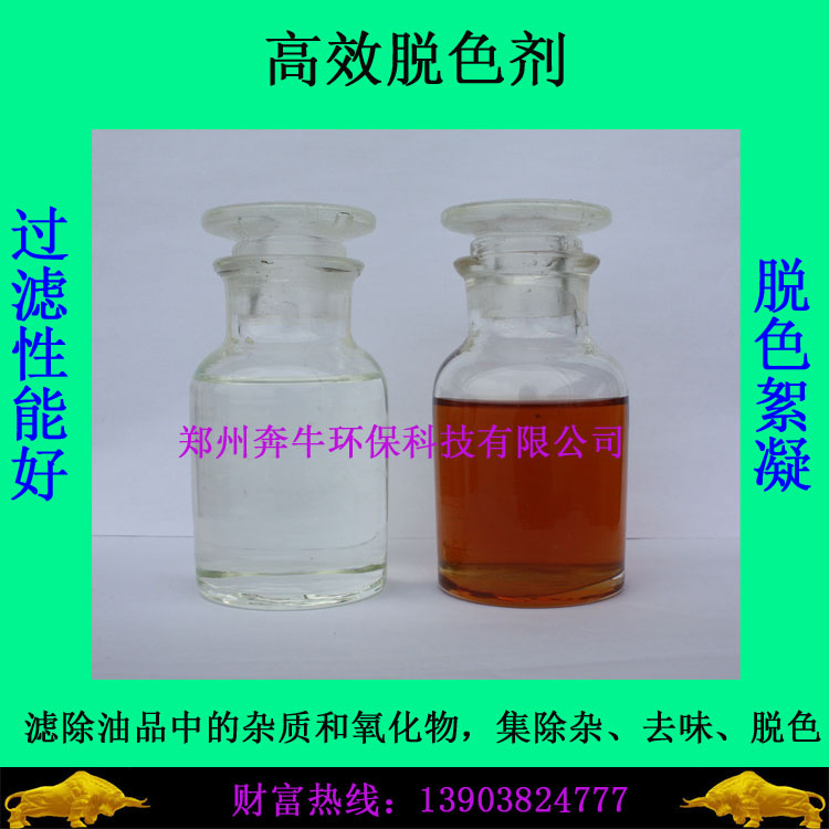 高效脱色剂批发价格 水处理脱色专用  优质脱色剂  脱色剂价格  脱色剂厂家