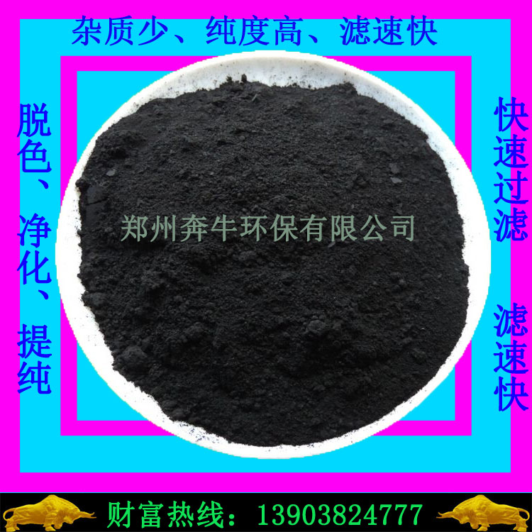 优质粉状活性炭厂家直销 脱色粉状活性炭  优质粉状活性炭价格  粉状活性炭用途