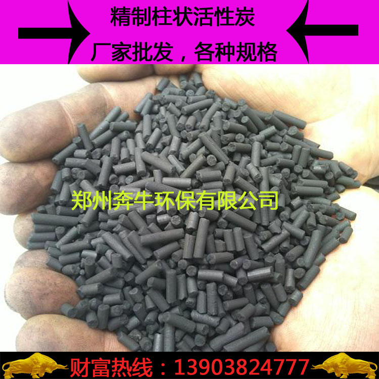 优质精选柱状活性炭批发价格 污水处理活性炭  优质柱状活性炭价格  柱状活性炭用途  水处理柱状活性炭