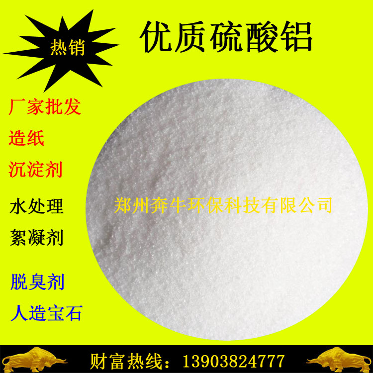 优质无水硫酸铝批发价格 片状硫酸铝厂家  优质硫酸铝价格