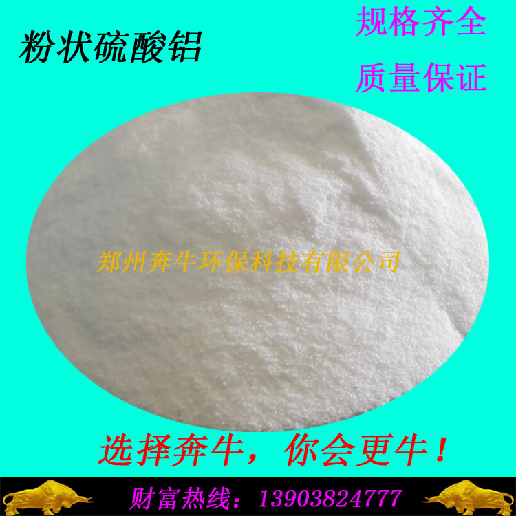 优质无水硫酸铝批发价格 片状硫酸铝厂家  优质硫酸铝价格
