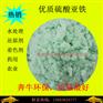 优质无水硫酸亚铁厂家 农用硫酸亚铁批发价格