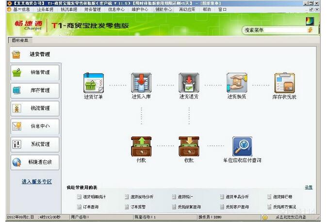 石家庄用友软件之T1商贸宝通讯版  石家庄财务软件  石家庄进销存软件