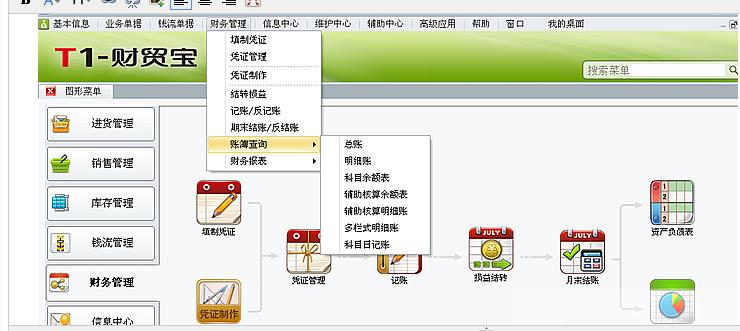 石家庄用友软件之T1商贸宝通讯版  石家庄财务软件  石家庄进销存软件