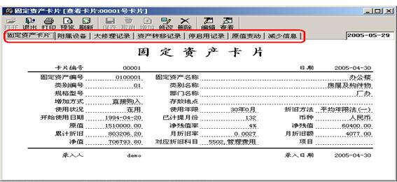 石家庄用友软件之T3 固定资产管理软件  石家庄财务软件  石家庄进销存软件