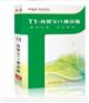 石家庄用友软件之T1商贸宝通讯版