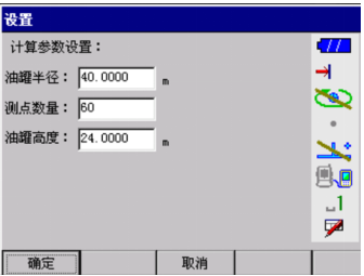 油罐测量分析软件