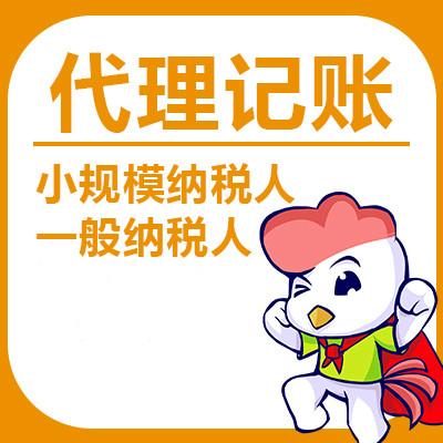衡水一般纳税人报税记账,一般纳税人年检,八戒财税  代理记账  税务申报