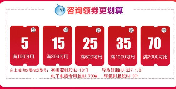 火拼双11，惠不可挡！汇巨双11，钜惠来袭！  优惠  汇巨胶粘