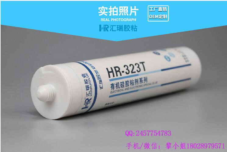 汇瑞胶业HR-323T   硅胶专用胶，硅胶密封胶，高柔韧性