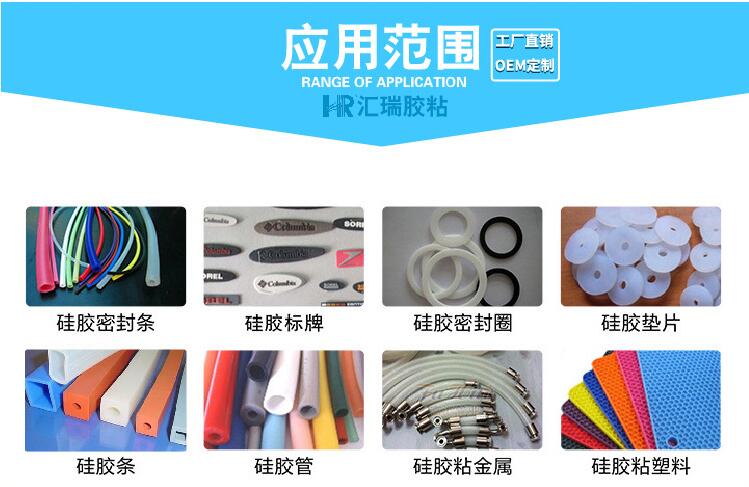 汇瑞胶业HR-323T   硅胶专用胶，硅胶密封胶，高柔韧性