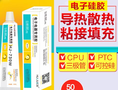 大功率三极管导热硅胶，温控元件导热电子硅胶