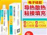大功率三极管导热硅胶，温控元件导热电子硅胶
