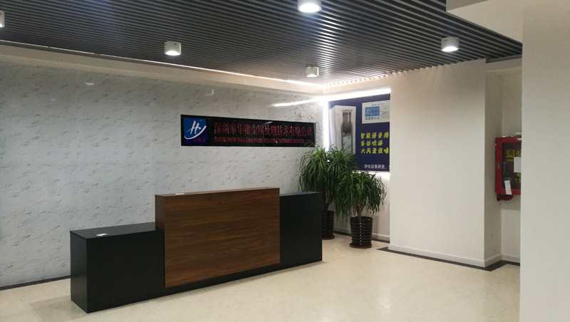 深圳市华建尘埃处理技术有限公司