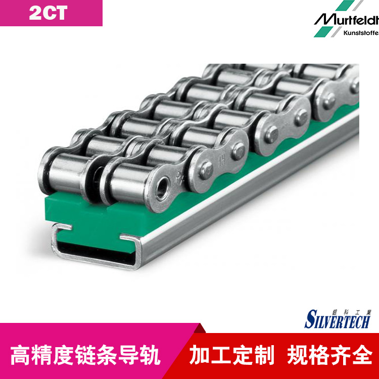 Murtfeldt链条导轨TU型 德国梅富 原装进口