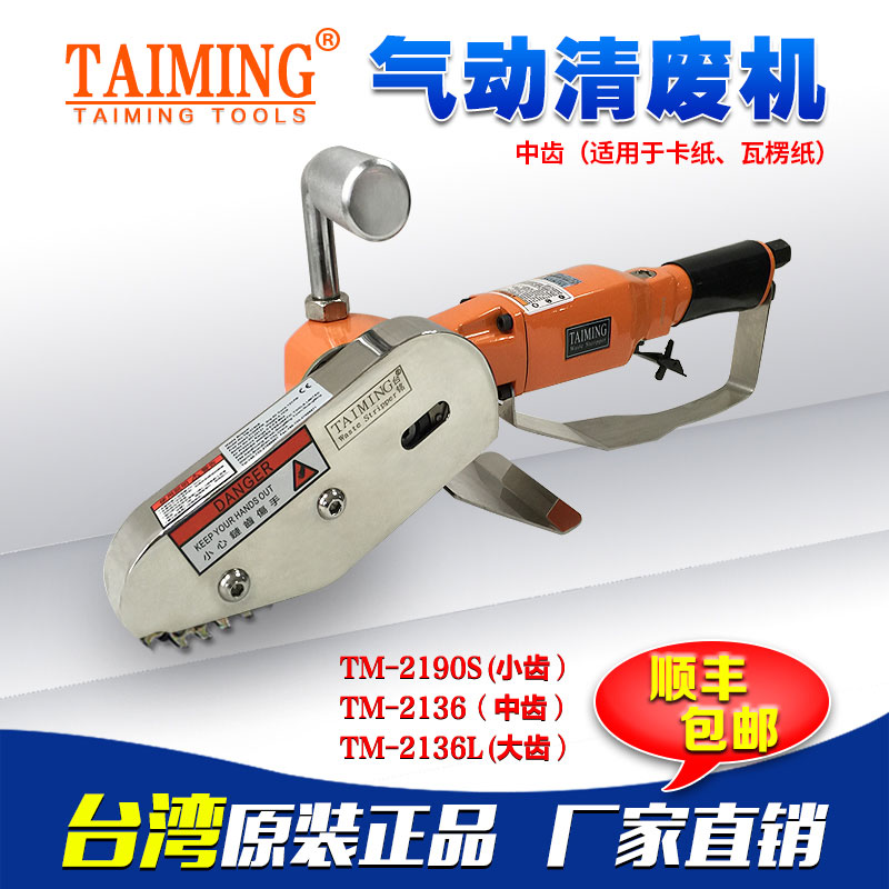 电动清废机 除边机 排废机 TM-3600ES