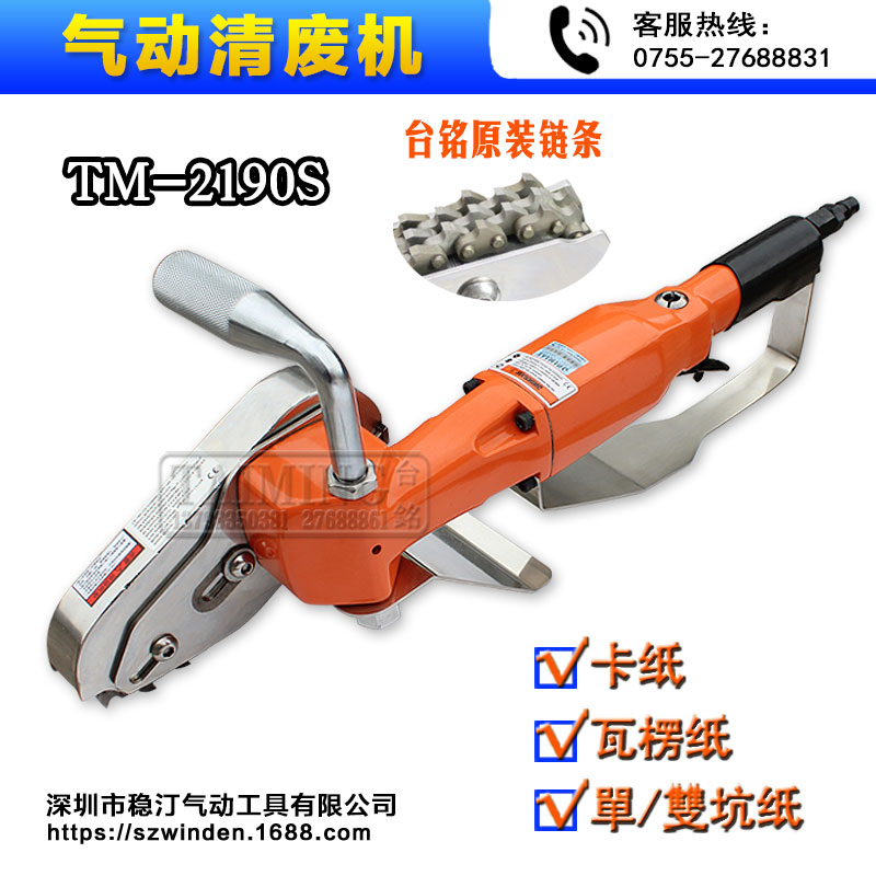 清废机 排废机 除边机 TM-2590AS