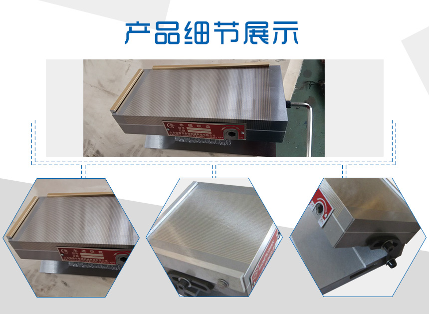 鲁磁精密复合正弦式永磁吸盘