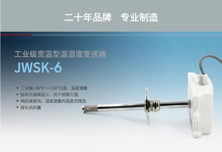 北京昆仑海岸管道温湿度变送器JWSK-6ACD  温湿度传感器