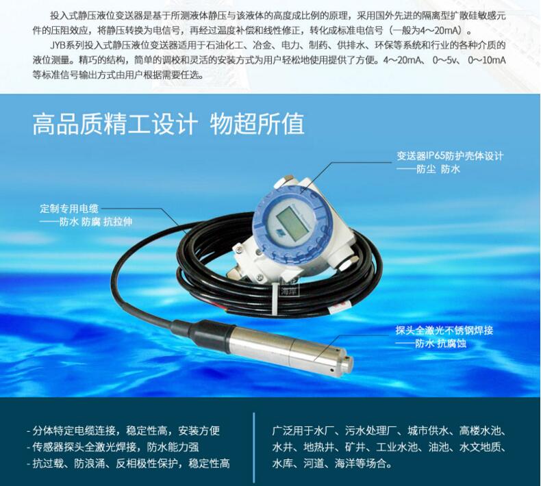 北京昆仑海岸液晶显示液位变送器JYB-KO-Y5AGZ  投入式液位变送器  静压液位变送器