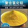 文山PAC喷雾聚丙烯酰胺批发