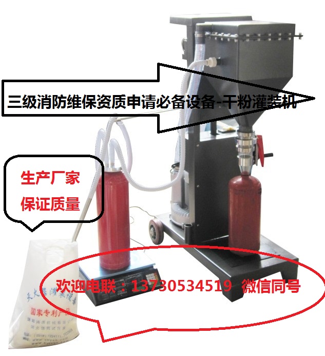 山东三级灭火器维修资质办理全套设备  三级验收设备  消防验收设备  三级资质全套设备