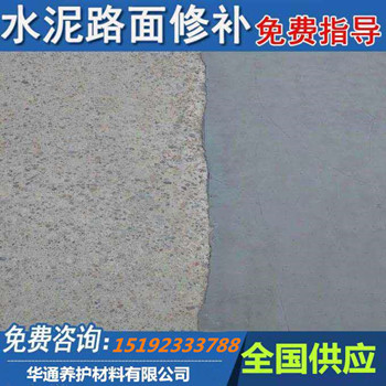 河南新乡水泥修补料路面起皮修复简单易操作&nbsp;&nbsp;水泥路面修补料&nbsp;&nbsp;水泥路面薄层修复&nbsp;&nbsp;水泥麻面修补料