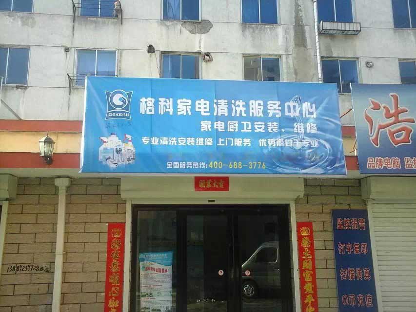 几千块钱做家电清洗就能月入过万，是真的吗  家电清洗收入  家电清洗投资  家电清洗宣传