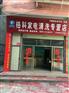 南昌市创业开家电清洗服务店怎么做好宣传