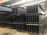 供应低合金H型钢Q345BH型钢）福建省同安供应